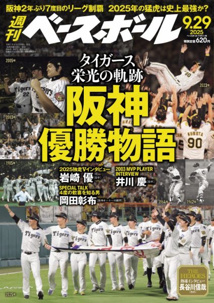 週刊ベースボール　8冊セット B0D8R5HYMS.09.LZZZZZZZ.jpg