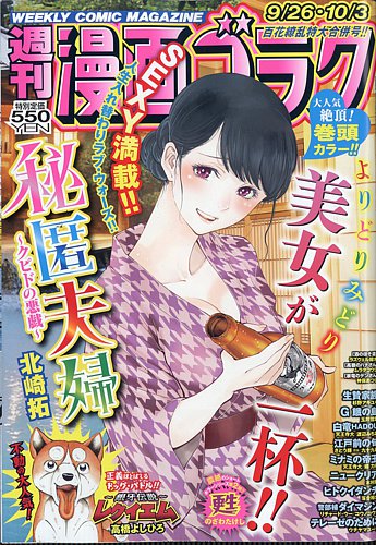 週刊 漫画ゴラク 2025年6月20日号 no.2953 Amazon.co.jp: 週刊漫画ゴラク (6月20日号 No.2953) : 本
