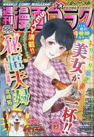週刊漫画ゴラク 2025年10/3号 表紙
