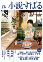 小説すばるの最新号【2025年10月号 (発売日2025年09月17日