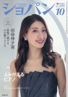 ピアノ音楽誌 ショパン CHOPIN まとめ売り 17冊 第17 回ショパン国際ピアノコンクール 全記録｜定期購読