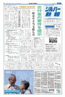 シルバー新報 876 (発売日2009年06月05日) 表紙
