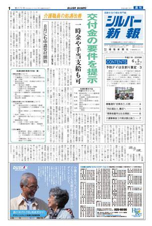 シルバー新報 876 (発売日2009年06月05日) 表紙