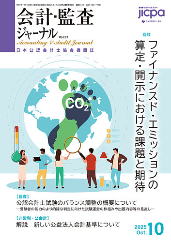 会計監査六法　2025年度版 会計監査六法 2025年版 / 日本公認会計士協会/企業会計基準