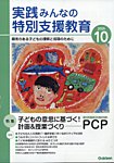 実践みんなの特別支援教育 2025年10月号の表紙