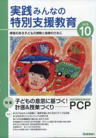 特別支援教育雑誌42冊セット 特別支援教育の実践情報 2025年 09月号 (特別支援学級「特別の