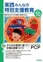 実践みんなの特別支援教育 2025年10月号 (発売日2025年09月16日) 表紙