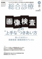 総合診療 2025年1月から6月号セット 総合診療 2025年1月から6月号セット