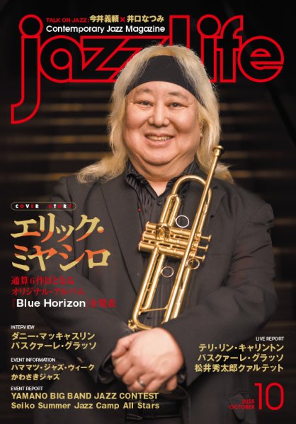 jazzLife（ジャズライフ） 2025年10月号 (発売日2025年09月12日) 表紙