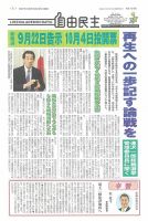 自由民主 第3139号 表紙