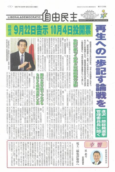 自由民主 第3139号 (発売日2025年09月16日) 表紙