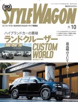 スタイルワゴンvol239 スタイルワゴンvol239 スタイルワゴンvol239 STYLE WAGON
