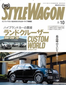 ドリフト天国、スタイルワゴン雑誌 STYLE WAGON (スタイルワゴン)の最新号【No.358 (発売日2025年09