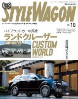 STYLE WAGON (スタイルワゴン) 2025年10月号 (発売日2025年09月16日) 表紙