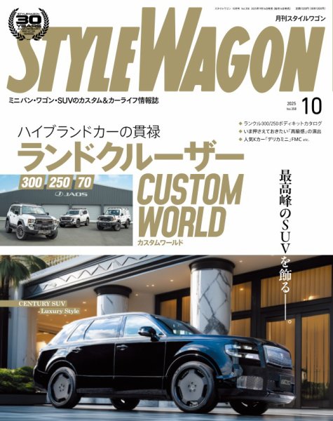 STYLE WAGON (スタイルワゴン) 2025年10月号 (発売日2025年09月16日) 表紙