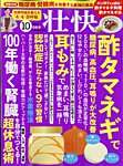 壮快 2025年10月号の表紙
