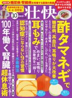 壮快 2025年10月号 (発売日2025年09月16日) 表紙