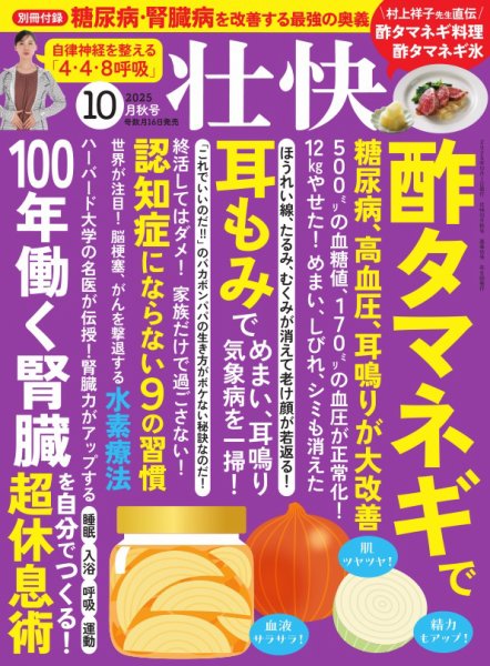 壮快 2025年10月号 (発売日2025年09月16日) 表紙