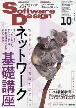 software design 総集編 1990 2000 Amazon.co.jp: Software Design 総集編 【1990~2000