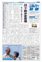 シルバー新報 877 (発売日2009年06月12日) 表紙