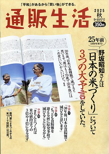通販生活 2025年10月号 (発売日2025年09月12日) | 雑誌/定期購読の予約
