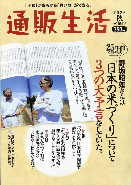 通販生活 2025年10月号 (発売日2025年09月12日) | 雑誌/定期購読の予約