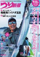 つり情報のバックナンバー | 雑誌/電子書籍/定期購読の予約はFujisan