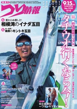 つり情報｜定期購読14%OFF - 雑誌のFujisan