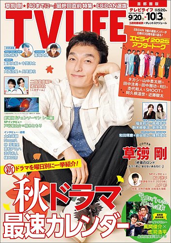 (レア)TVLIFE テレビライフ 2001年 No.25 レア)TVLIFE テレビライフ 2001年 No.25 - メルカリ