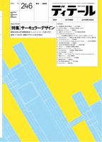 ディテールのバックナンバー | 雑誌/電子書籍/定期購読の予約は