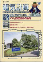 電気計算 2025年10月号 (発売日2025年09月12日) 表紙