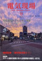 電気現場 2025年9月号 (発売日2025年09月19日) 表紙
