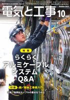 電気と工事 2025年10月号 表紙