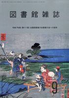 図書館雑誌 2025年9月号 表紙
