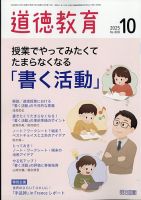 長坂端午編　道徳教育　小学校編 長坂端午編 道徳教育 小学校編