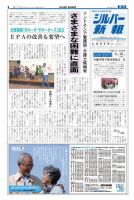 シルバー新報 878 (発売日2009年06月19日) 表紙