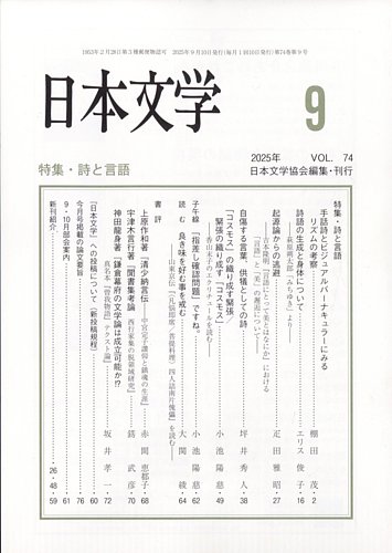 日本文学 2025年9月号 (発売日2025年09月16日) | 雑誌/定期購読の予約