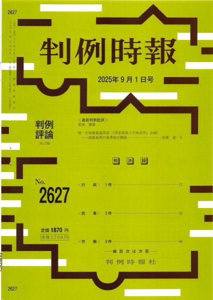 判例時報 2025年9月1日号 (発売日2025年09月01日) 表紙