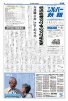 シルバー新報 879 表紙
