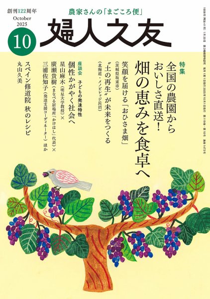婦人之友 2025年10月号 (発売日2025年09月12日) 表紙