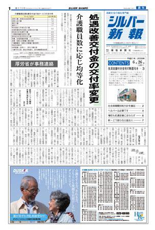 シルバー新報 879 (発売日2009年06月26日) 表紙