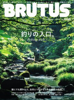 BRUTUS(ブルータス)の最新号【2025年9/15号 (発売日2025年09月01