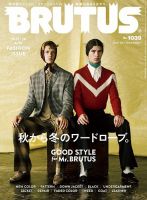 BRUTUS(ブルータス)の最新号【2025年10/1号 (発売日2025年09月16