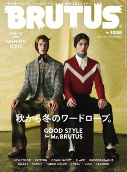 BRUTUS(ブルータス) 2025年10/1号 (発売日2025年09月16日) | 雑誌/電子 