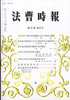法曹時報 2025年9月号 表紙