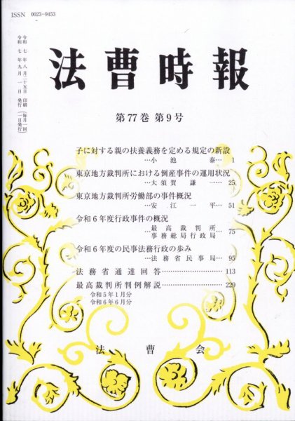法曹時報 2025年9月号 (発売日2025年09月16日) 表紙