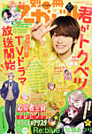 別冊マーガレット 2025年10月号 (発売日2025年09月12日) 表紙