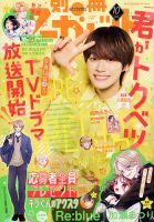 別冊マーガレットの最新号【2025年10月号 (発売日2025年09月12日
