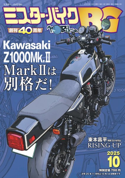 ミスター・バイクBG 2025/10 (発売日2025年09月12日) 表紙