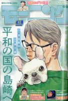 モーニング 2025年10/2号 表紙